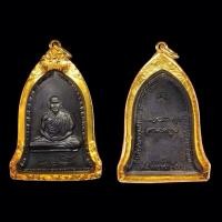 ราคา เหรียญระฆังหลวงพ่อเกษมเสาอากาศนิยม