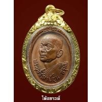 ราคา ครูบาอุ่น อรุโณ วัดป่าแดง รุ่น แรก