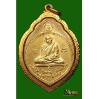 ราคา เหรียญมะพร้าว หรือ เหรียญทอ.3 หลวงปู่แหวน