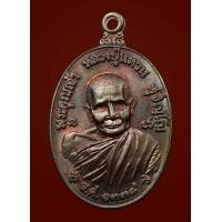 ราคา เหรียญหลวงปู่แหวน จุสิณโณ รุ่นทรัพย์สินบล็อคอธิฐานจิต เนื้อน วะโลหะ ปี ๒๕๑๙