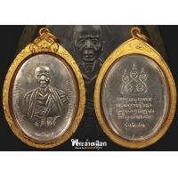 ราคา เหรียญครูบาเจ้าศรีวิชัย วัดบ้านปาง เนื้อเงิน ๒๕๑๗ (เลี่ยมทอง)