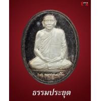 ราคา เหรียญสมเด็จญาณ600ปีเจดีย์หลวง.