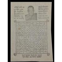 ราคา ผ้ายันต์ธงชัย หลวงพ่อวัดดอนตัน ออกวัดพลับพลา นนทบุรี ปี๒๕๑๙ ผืนที่2