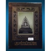 ราคา หนังสือสุดยอดพระเครื่องเมืองพิจิตร ขายดี new