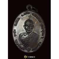 ราคา ครูบาคำปัน นิยม