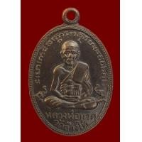 ราคา เหรียญหลวงปู่ทวด วัดเอี่ยมวรนุช ปี๐๖ บล็อกนิยม