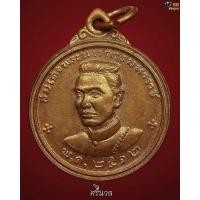ราคา เหรียญสมเด็จพระนเรศวรเมืองงายปี12
