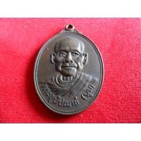 ราคา เหรียญหลวงพ่อนุ่ม วัดนางใน จ.อ่างทองรุ่น เปิดธนาคารสาขาวิเศษ