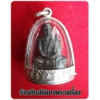 ราคา หลวงปู่แหวน สุจิณโณ พระหล่อรูปเหมือน รุ่นลูกเสือชาวบ้าน ปี'20 ซุ้มเงินขึ้นคอได้ทันที