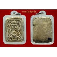 ราคา หลวงพ่อปาน กรุวัดคู้สลอด พิมพ์ทรงครุฑใหญ่