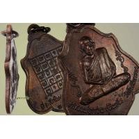 ราคา หลวงพ่อกวยรุ่น 3 หลังยันต์ ปี2521