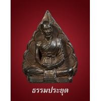 ราคา รูปหล่อหลวงปู่คำปันใบโพธิ์ ปี19