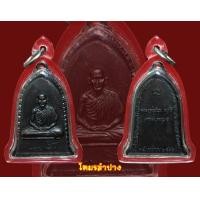 ราคา หลวงพ่อเกษม เหรียญระฆัง บล็อกสายฝน เดิมสวย