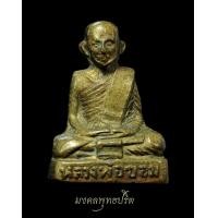 ราคา พระรูปหล่อปั้มหลวงพ่อขอมวัดไผ่โรงวัว