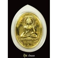 ราคา เหรียญหลวงพ่อวัดดับภัย เนื้อทองคำ