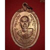 ราคา เหรียญรุ่นแรกครูบาสม โอภาโสวัดศาลาโปร่งกว๋าว/17