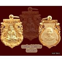 ราคา เหรียญฉลุ หลวงปู่ทวด รุ่นเจริญพรเลื่อนสมณศักดิ์