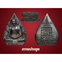 ราคา รููปหล่อใบโพธิ์ครูบาคำปัน วัดสันโป่ง