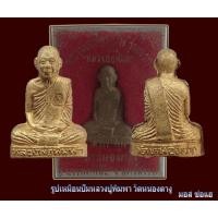 ราคา รูปเหมือนปั๊มรุ่นแรก หลวงปู่พิมพา วัดหนองตางู