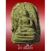 ราคา พระผงข้าวเย็น (พิมพ์พระคง) ครูบาสม สะเมิง ยุคต้น