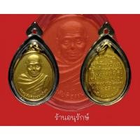 ราคา เหรียญรุ่นแรก ครูบาอ่อน วัดสันต้นหวีด พะเยา #2