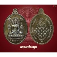 ราคา พระพุทธเมตตาหลวงพ่อบัวเกตุ นวะ.