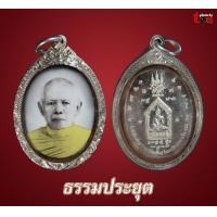 ราคา ล็อคเก็ตหลวงปู่ทิม ปี55