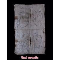 ราคา ผ้าป๋าต๊ะครูบาอภิชัย(ขาวปี) ผ้ารอยมือ,รอยเท้า