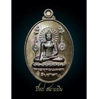 ราคา เหรียญพระพุทธเมตตาสืบชะตา หลวงพ่อ.บัวเกตุ เนื้อนวะ