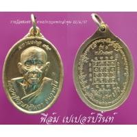 ราคา เหรียญครูบาอินตา วัดวังทองรุ่น 1 กรรมการ