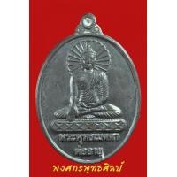 ราคา เหรียญต่ออายุ หลวงพ่อประสิทธิ์ วัดป่าหมู่ใหม่