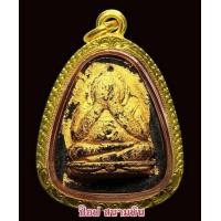 ราคา พระปิดตาหลวงปู่สิม รุ่นเมตตา ปี ๑๗