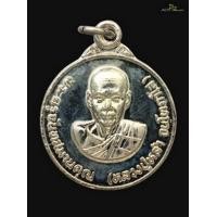 ราคา เหรียญรุ่นแรก หลวงปู่หล้าตาทิพย์