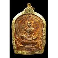 ราคา เหรียญนั่งพานชนะมาร ล.พ.คูณ ปี37 เนื้อทองแดงเลขสวย#155 +เลี่ยมทองสวยแชมป์