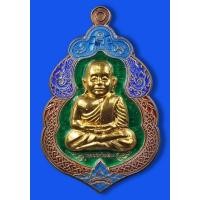 ราคา เหรียญขวัญถุงหลวงพ่อเงิน รุ่นกองทุน53 กรรมการ เนื้อเงินลงยา หน้าทองคำ