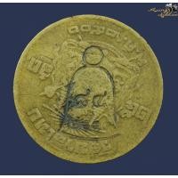 ราคา เหรียญสลึงโค้ดระฆังใหญ่ ลพ.พรหมวัดช่องแค