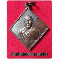 ราคา หลวงปู่สิม พุทฺธาจาโร เหรียญข้าวหลามตัดสภาพเหรียญไม่ผ่านการใช้ ปี.17