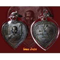 ราคา หลวงพ่อเกษม แตงโม บล็อคขอนไม้ 1