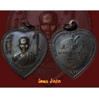 ราคา หลวงพ่อเกษม แตงโม บล็อคขอนไม้ 5