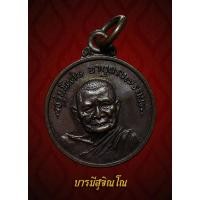 ราคา เหรียญหลวงปู่แหวนรุ่นพิเศษ (เล็ก)
