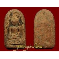 ราคา พระบาง กรุเทศบาล 02
