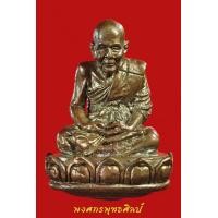 ราคา รูปหล่อหลวงปู่ดู่นั่งฐานบัว