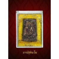 ราคา พระหล่อรูปเหมือนหลวงปู่แหวน ปี๒๐