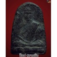 ราคา พระผงครูบาผาผ่า รุ่นแรก ยันต์หางยาว
