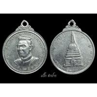 ราคา เหรียญสมเด็จพระนเรศวร เนื้อทองแดงกะไหล่เงิน วัดพระสิงห์ ปี2512