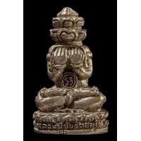 ราคา รูปหล่อพระปิดตาพังพระกาฬด้านหลังหลวงปู่ขุ้ย วัดซับตะเคียน