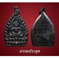 ราคา เหรียญเจ้าสัว หลวงพ่อเกษม เขมโก