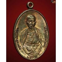ราคา เหรียญครูบาศรีวิชัย ปี2536นวะแก่นาค