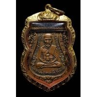 ราคา เหรียญหลวงปู่ทวด รุ่น3บล็อคคางจุด