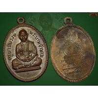 ราคา เหรียญครูบาชัยวงศ์รุ่นแรก (เหรียญข้าวตม นิยม) 2